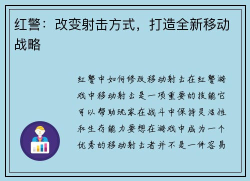 红警：改变射击方式，打造全新移动战略
