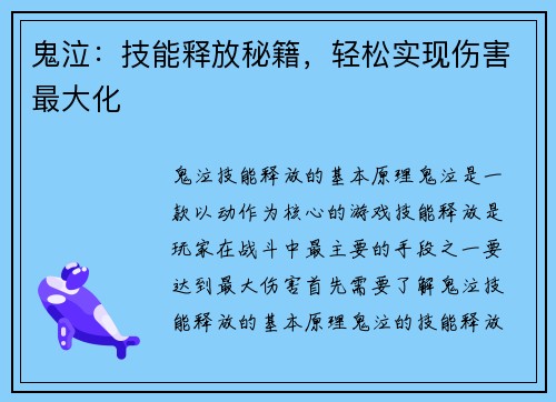 鬼泣：技能释放秘籍，轻松实现伤害最大化