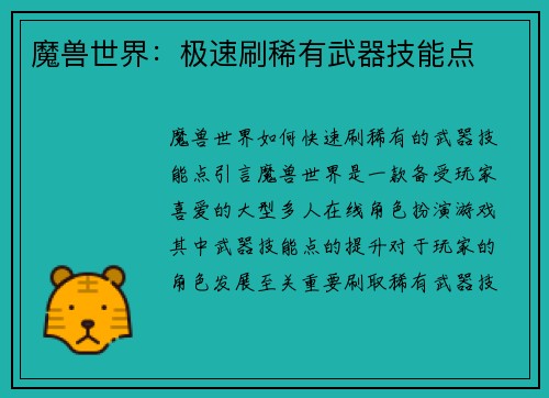 魔兽世界：极速刷稀有武器技能点