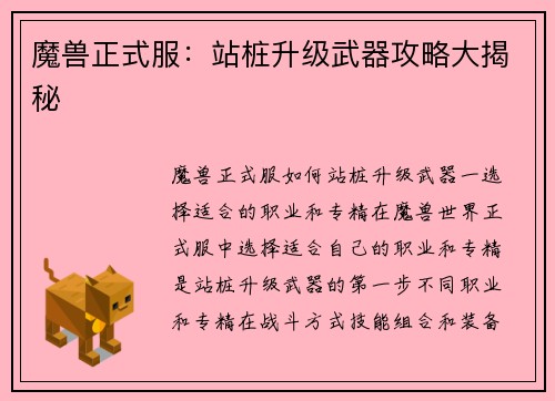 魔兽正式服：站桩升级武器攻略大揭秘